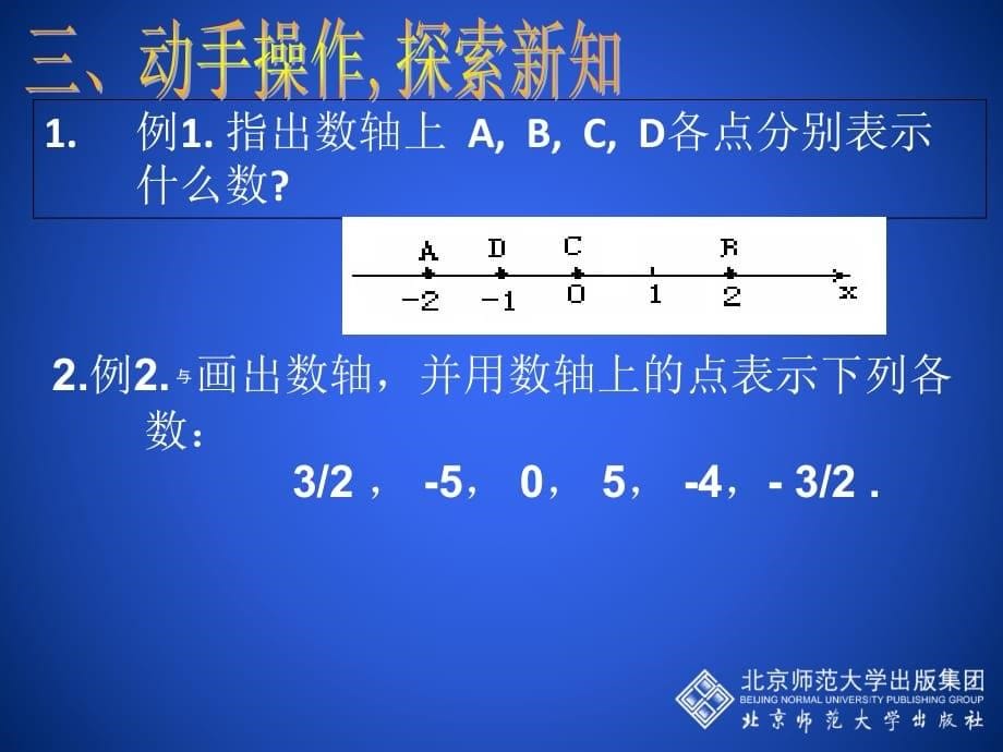 数轴课件 b说课讲解_第5页