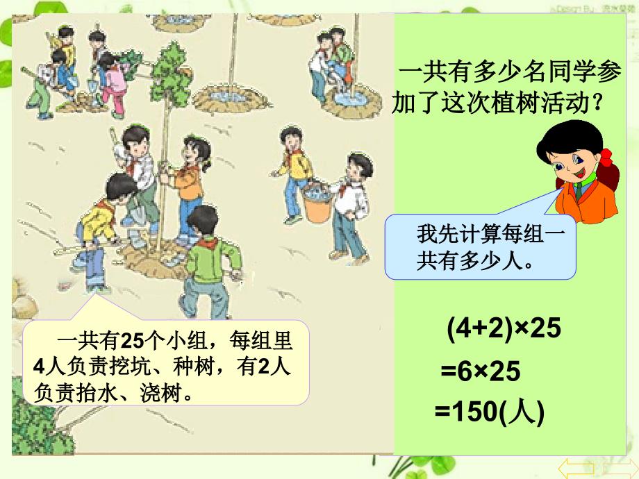 人教版新课标小学数学四年级下册《乘法分配律》课件说课材料_第2页