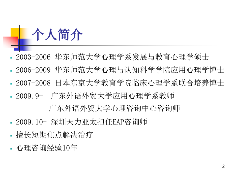 孕妇和咨询师求助者 - 瀚思心理学院.ppt_第2页