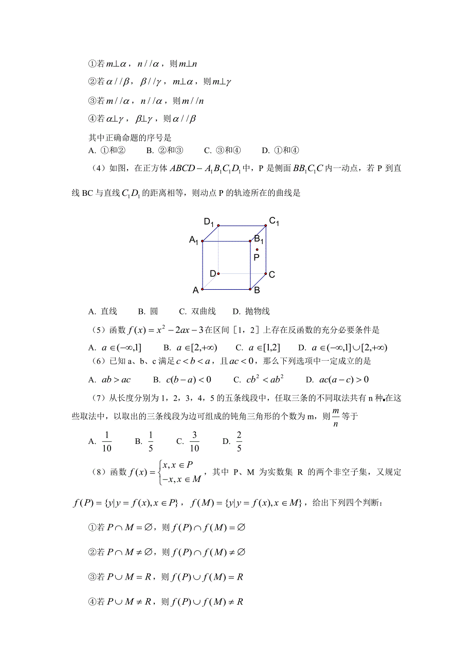 2004年普通高等学校招生全国统一考试北京卷理科数学试题含答案_第2页