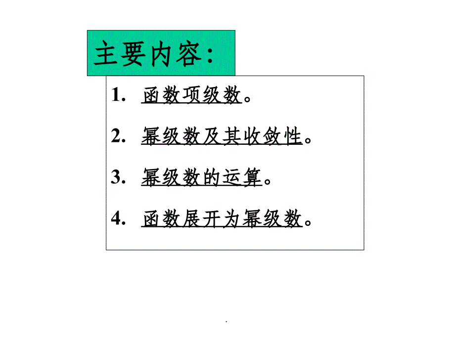 幂级数经典ppt课件_第2页