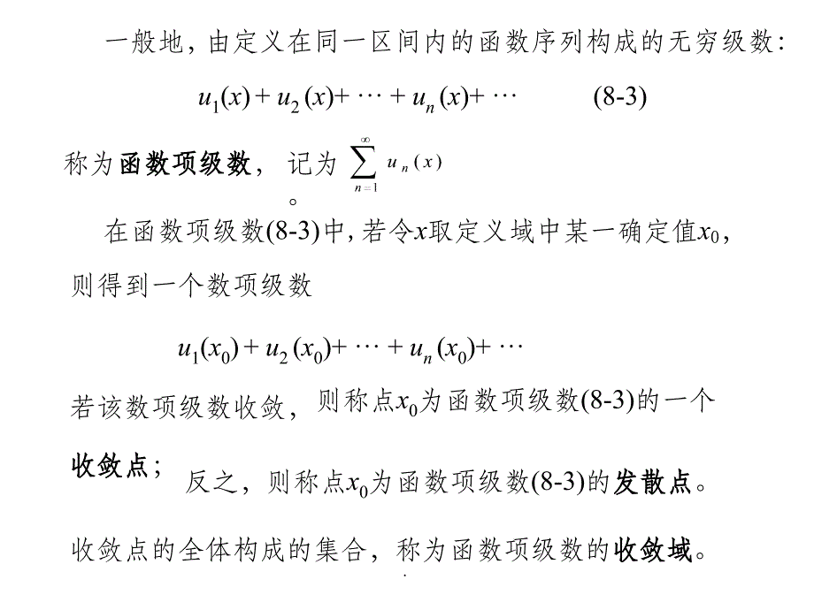 幂级数经典ppt课件_第4页