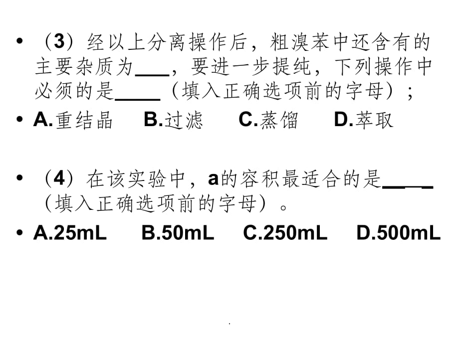 制备溴苯ppt课件_第3页