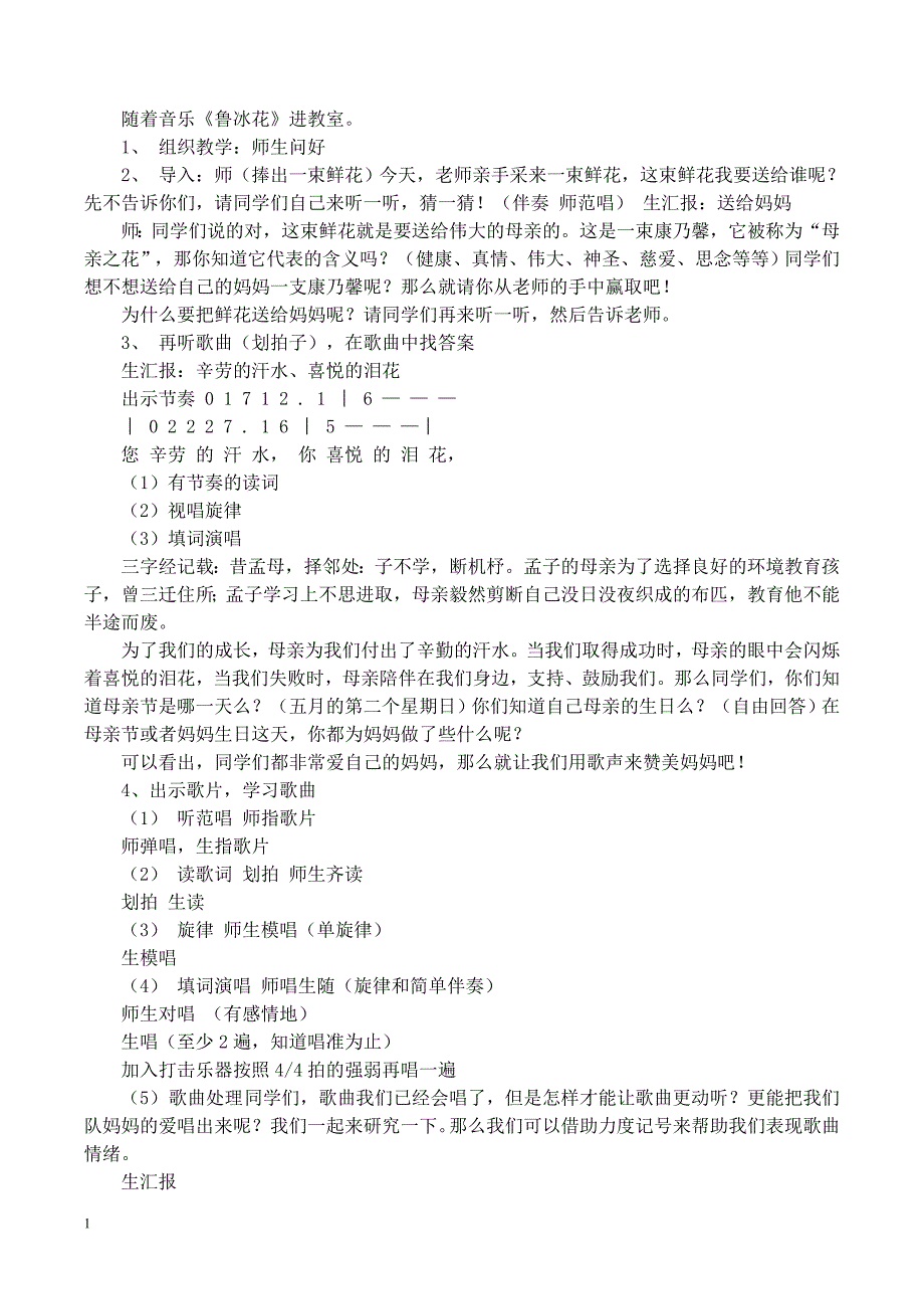 四年级上册音乐教案研究报告_第3页