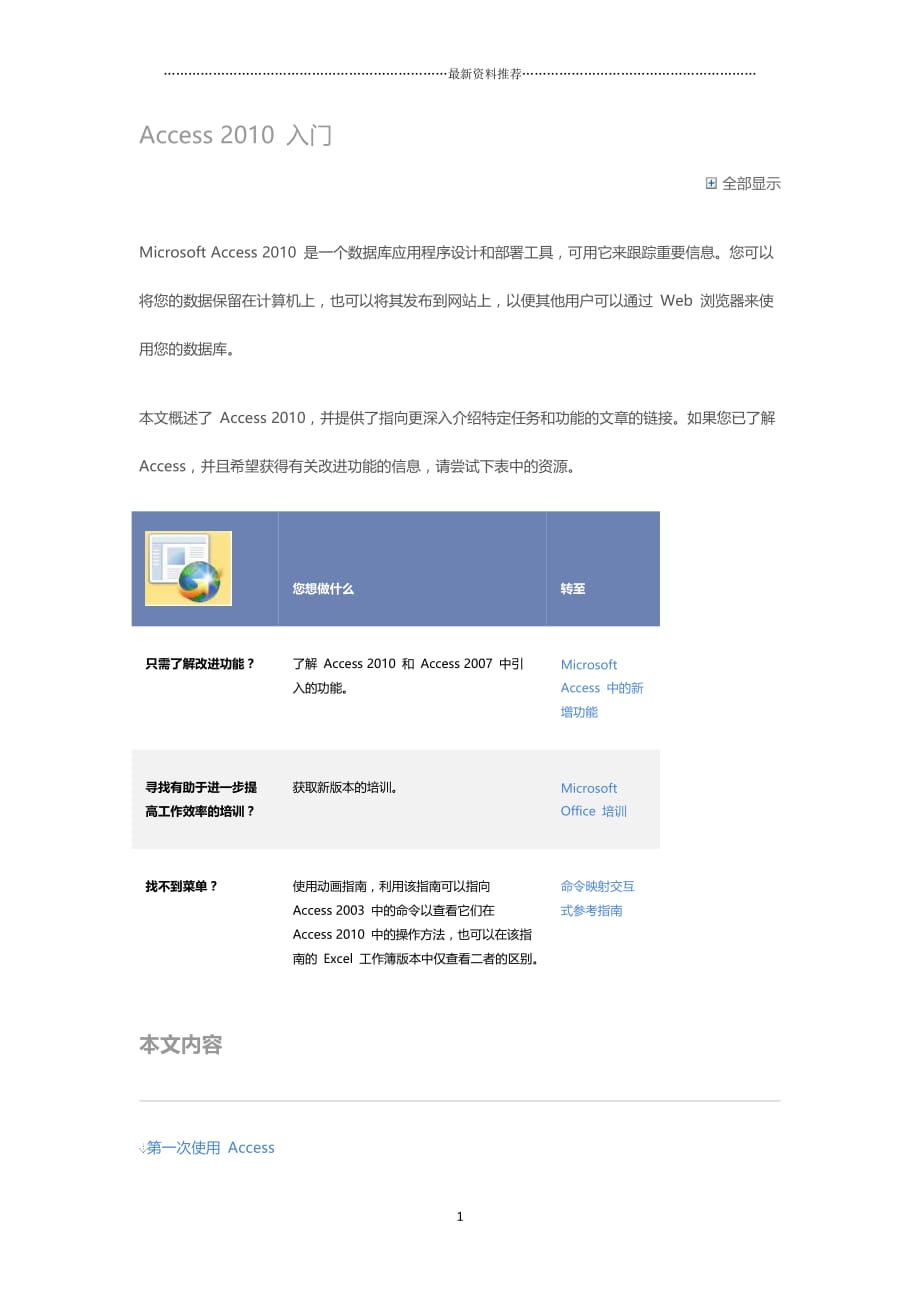 Access2010基础入门精编版_第1页