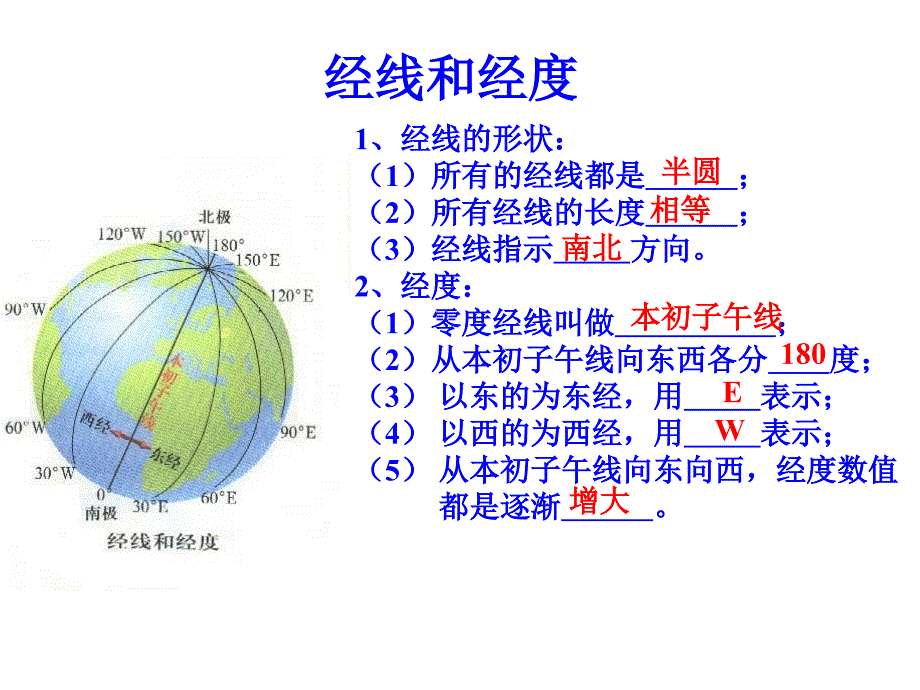 人教版七年级地理上册复习课件(共46张)教学文稿_第4页