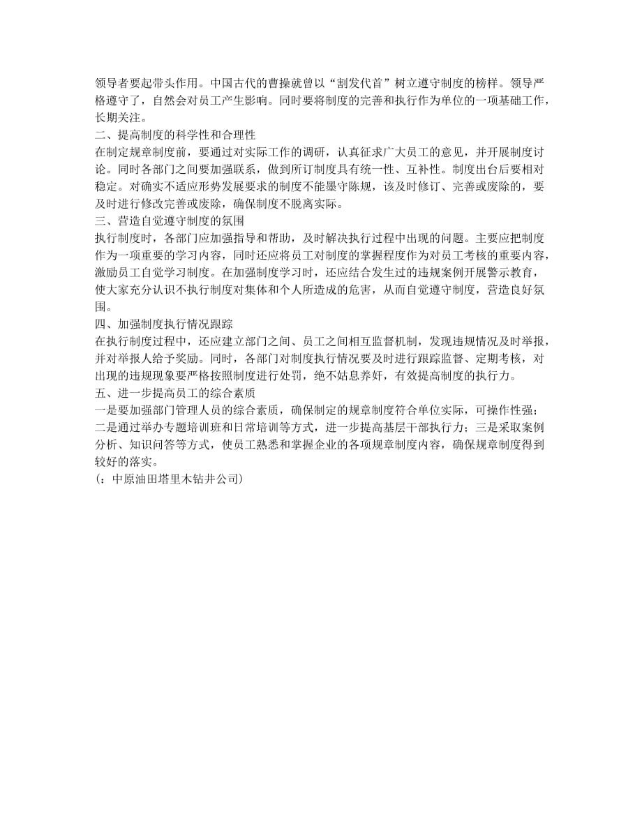 如何进一步提高制度执行力.docx_第2页