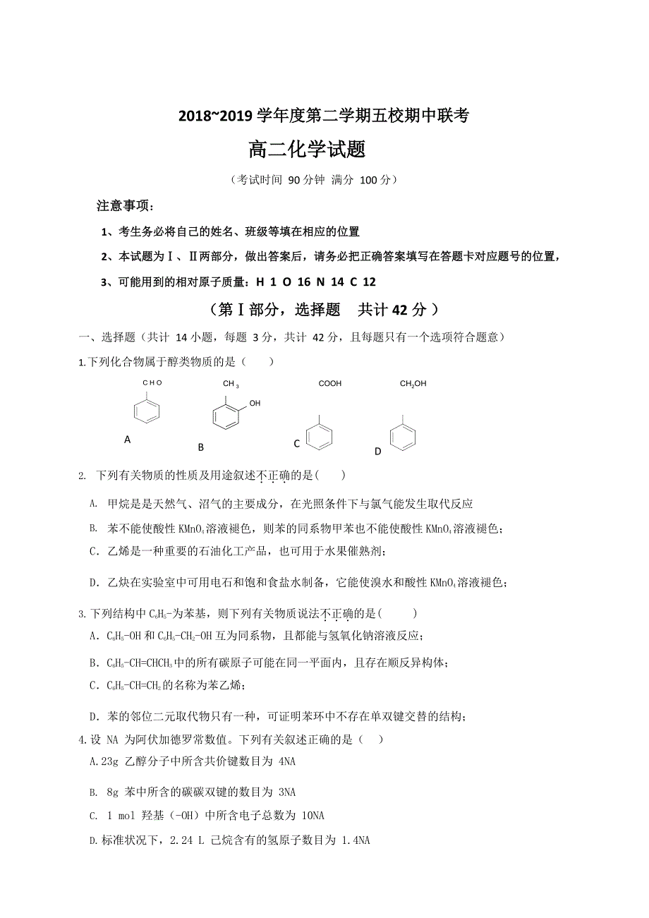 2018-2019学年贵州省遵义市高二下学期化学期中检测试卷_第1页