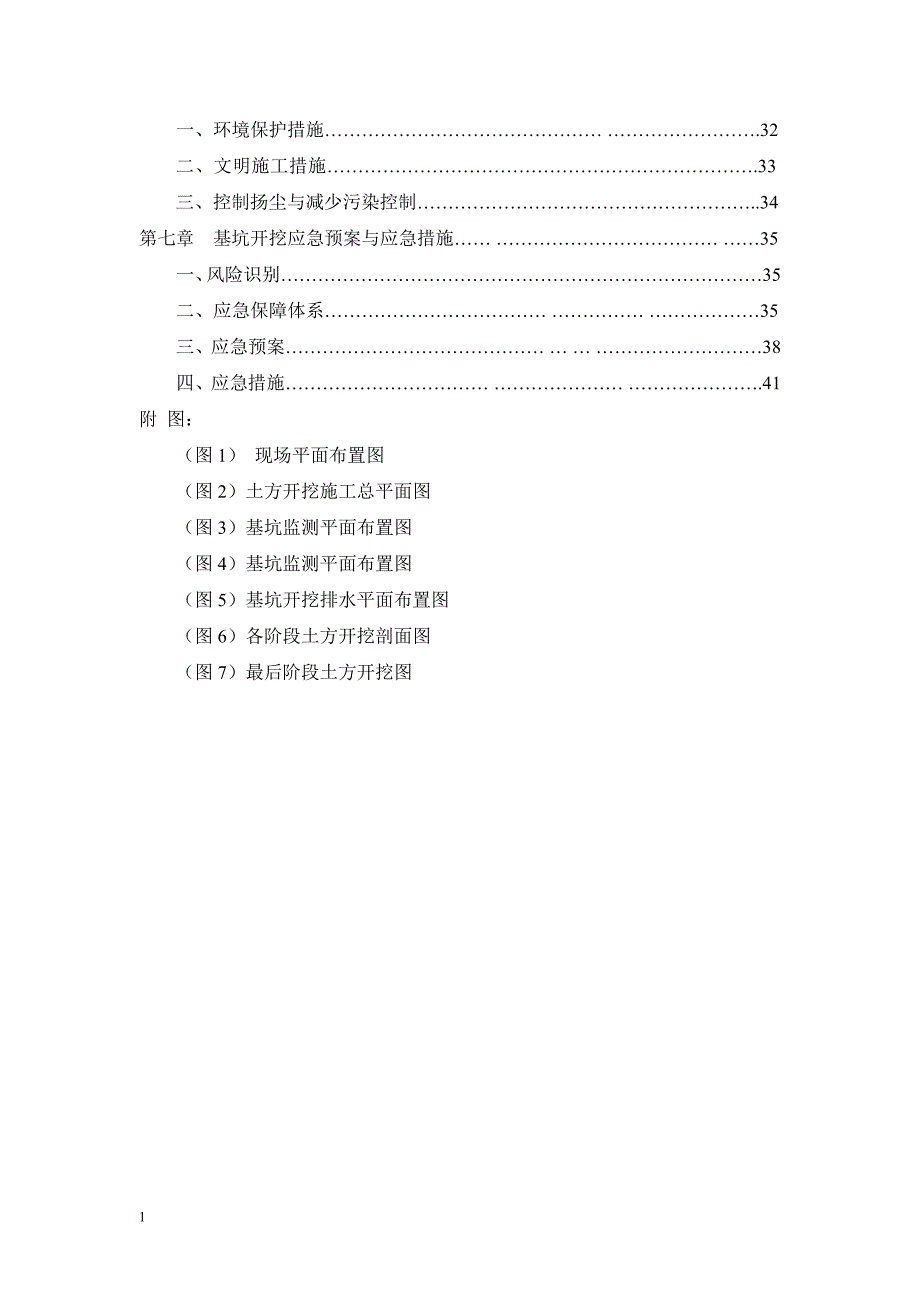 人民医院深基坑土方开挖施工方案文章知识分享_第2页