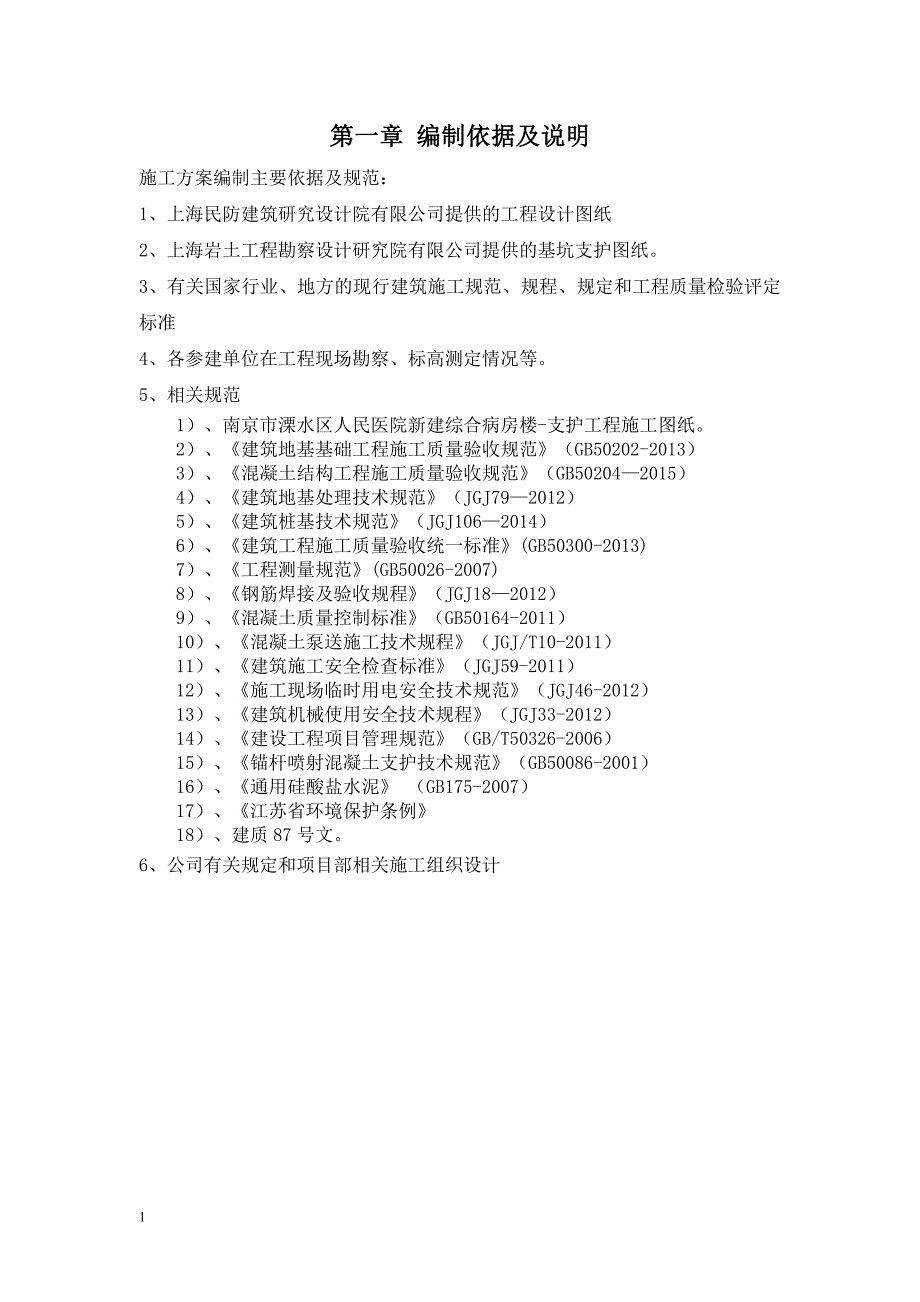 人民医院深基坑土方开挖施工方案文章知识分享_第3页