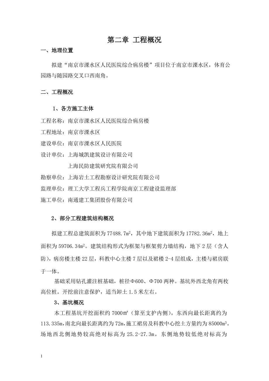 人民医院深基坑土方开挖施工方案文章知识分享_第4页