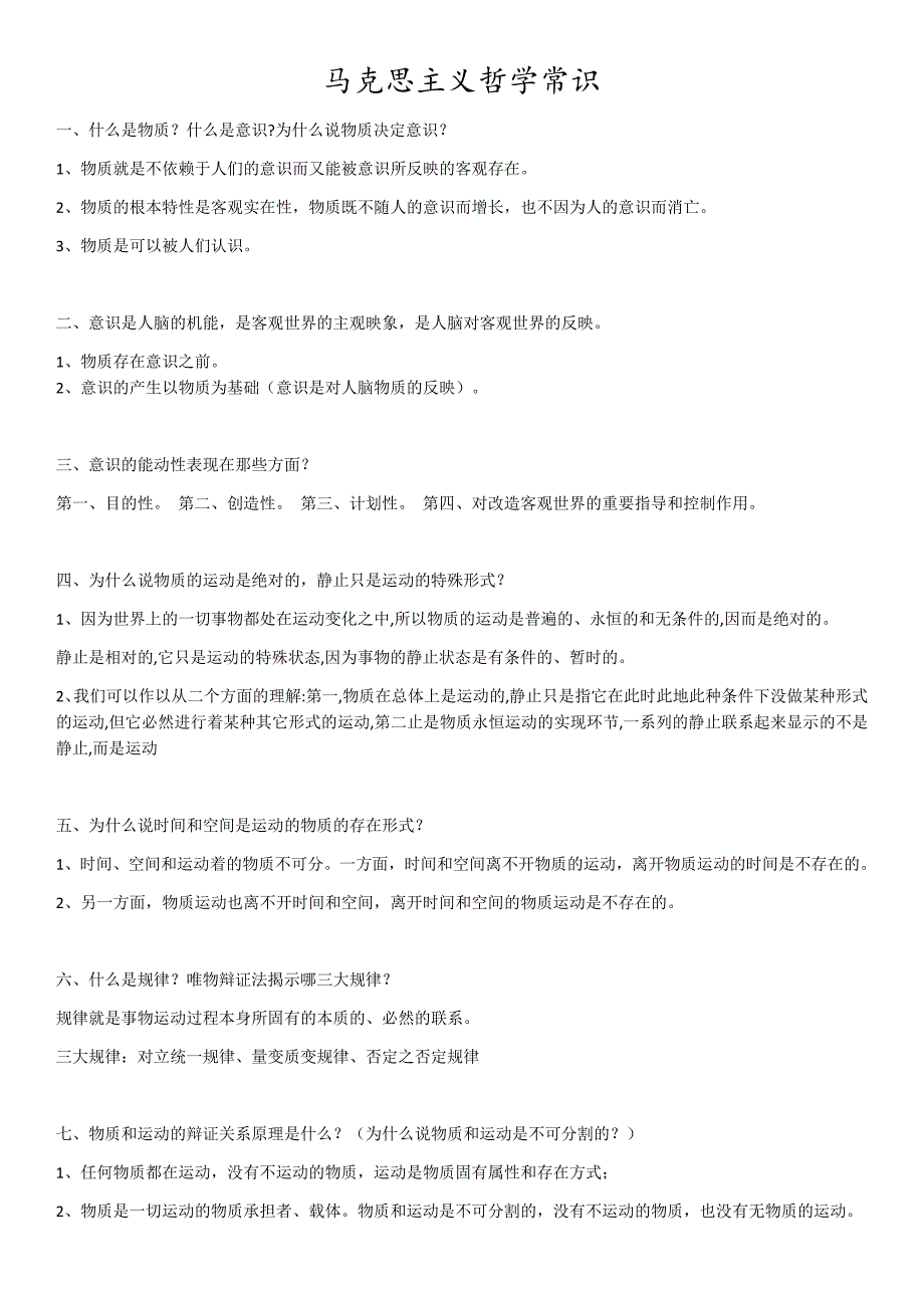 军考政治(最新)必背知识点_第1页