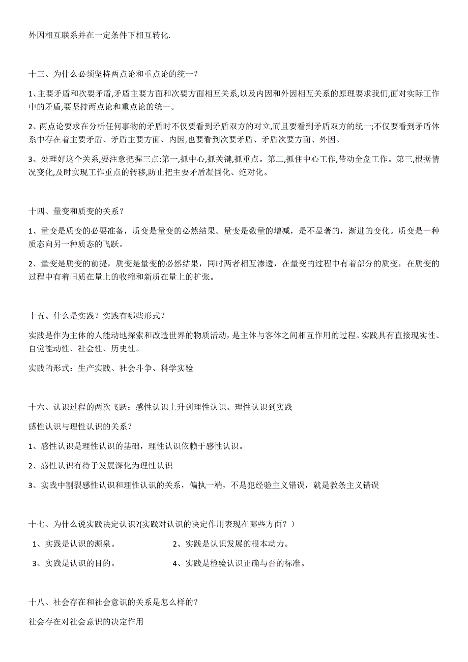 军考政治(最新)必背知识点_第3页