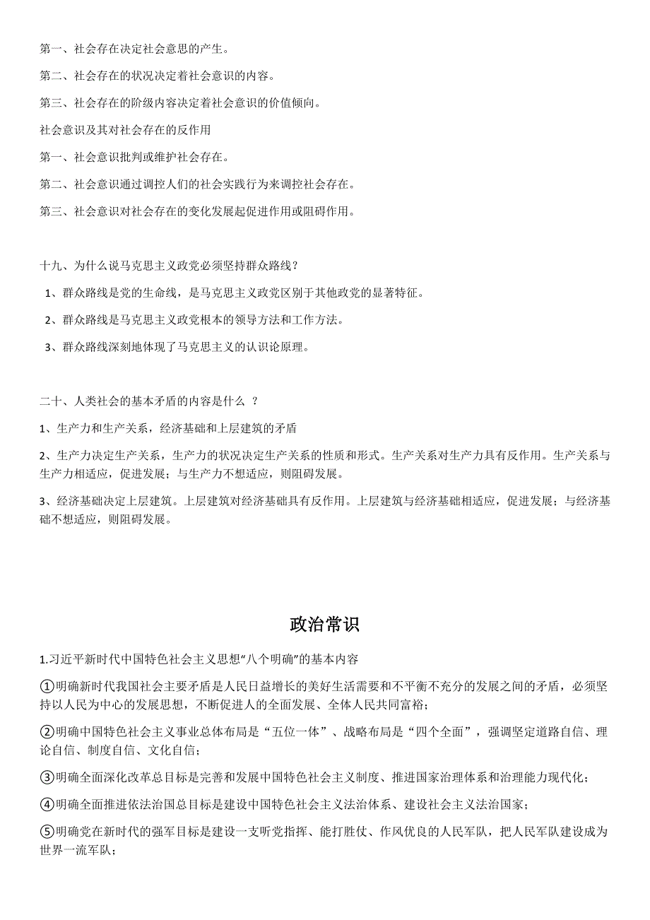 军考政治(最新)必背知识点_第4页