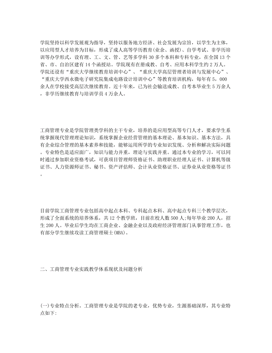 对继续教育的工商管理专业实践教学模式研究.docx_第2页