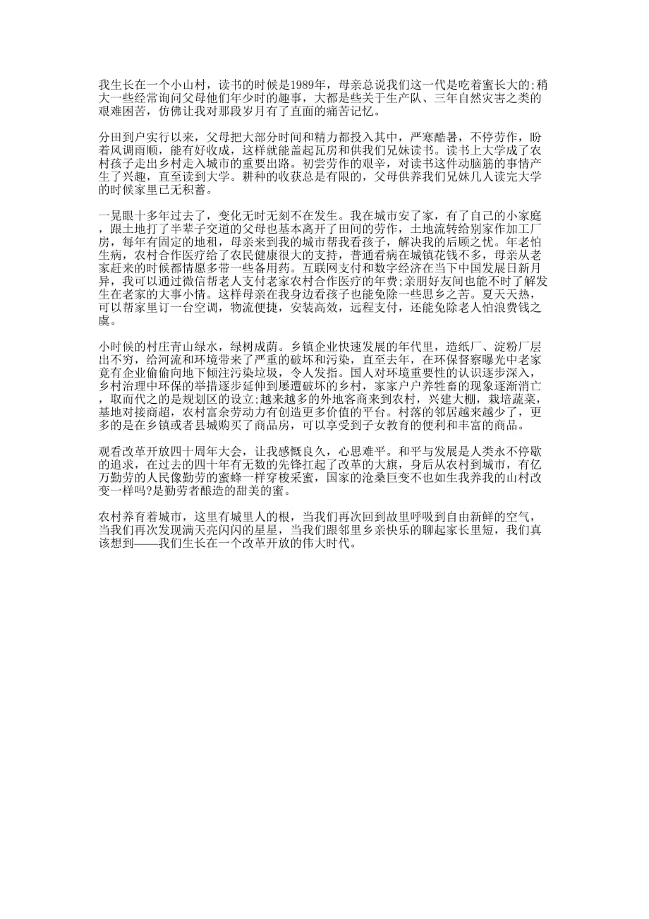 改革开放40周年大会观后感心得的体会.docx_第1页