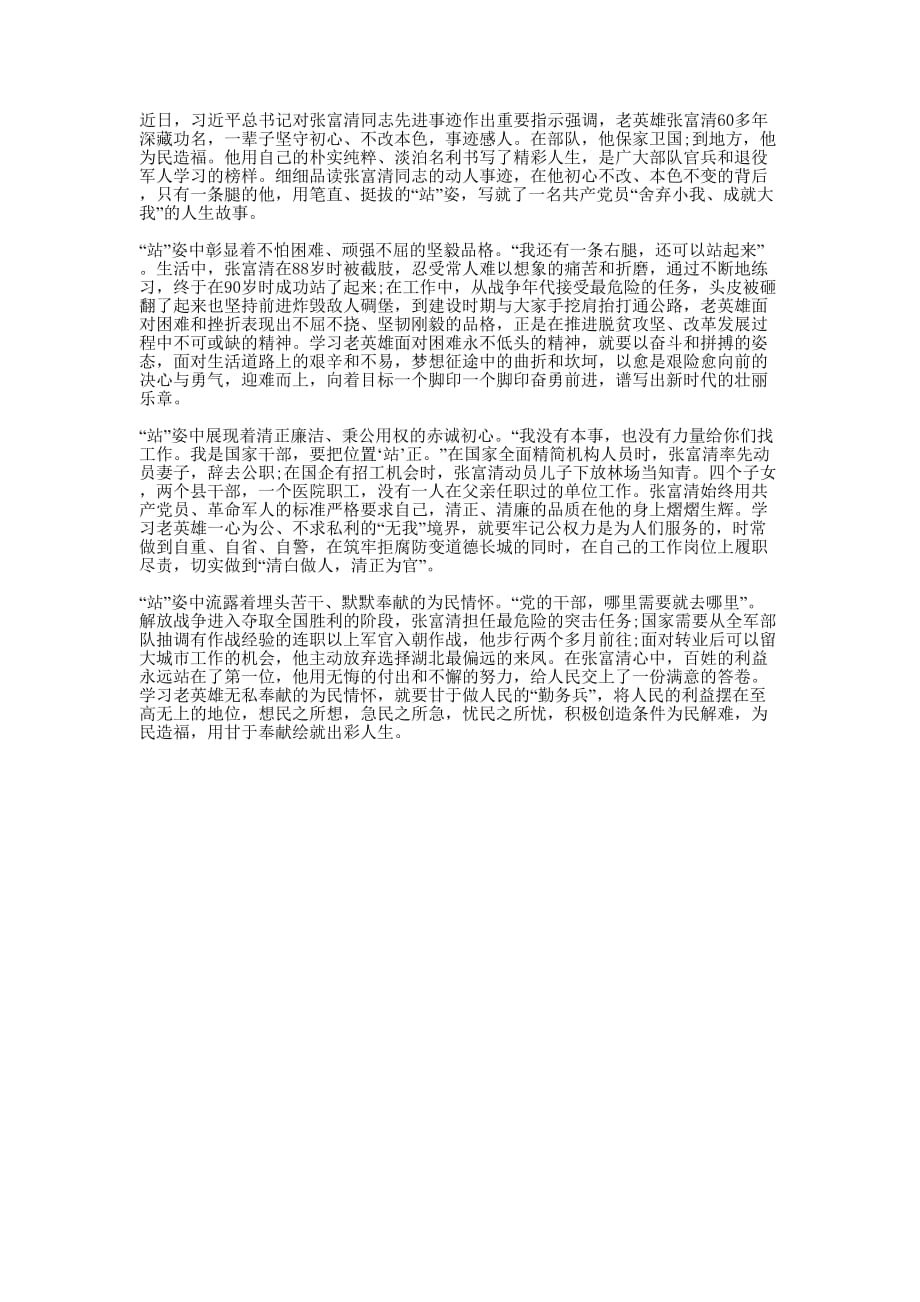 学习张富清同志事迹心得的体会.docx_第1页