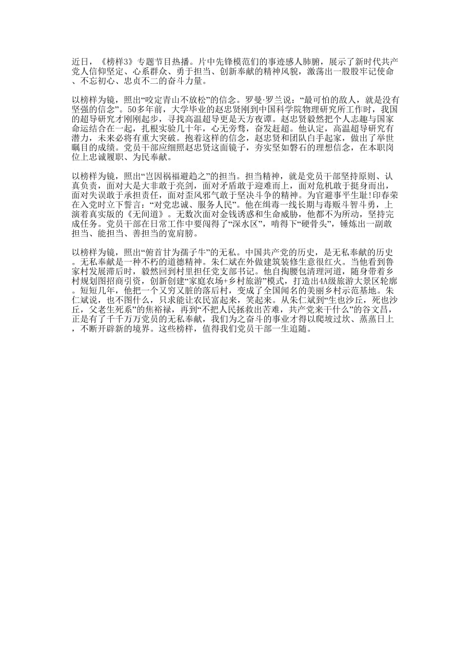 观看榜样3心得体会的范文.docx_第1页