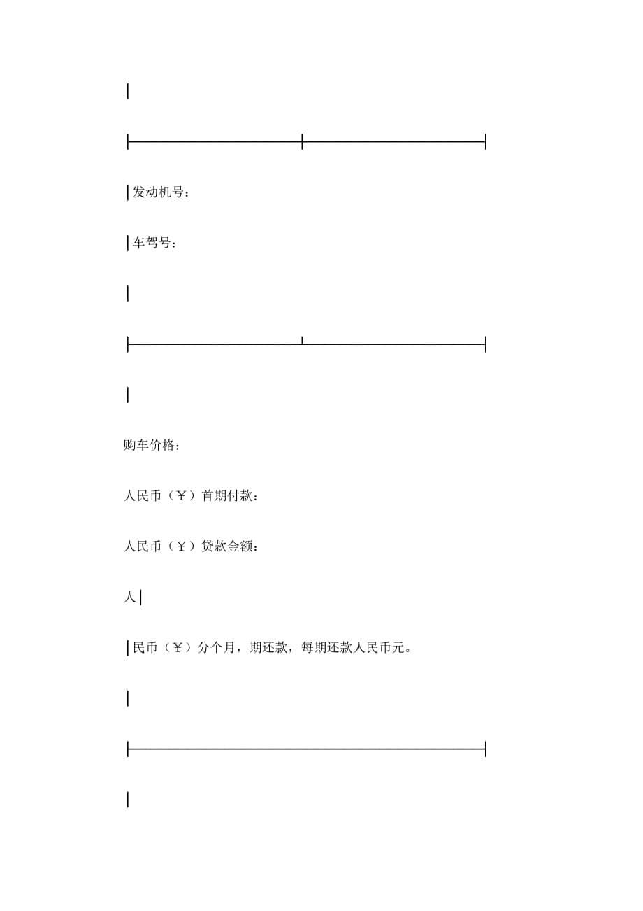 机动车辆分期付款售车信用保险投保单（精品合同）_第5页