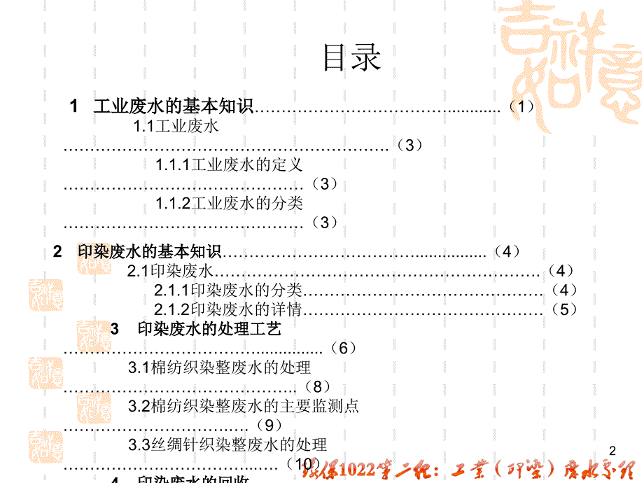 工业印染废水的处理工艺.ppt_第2页