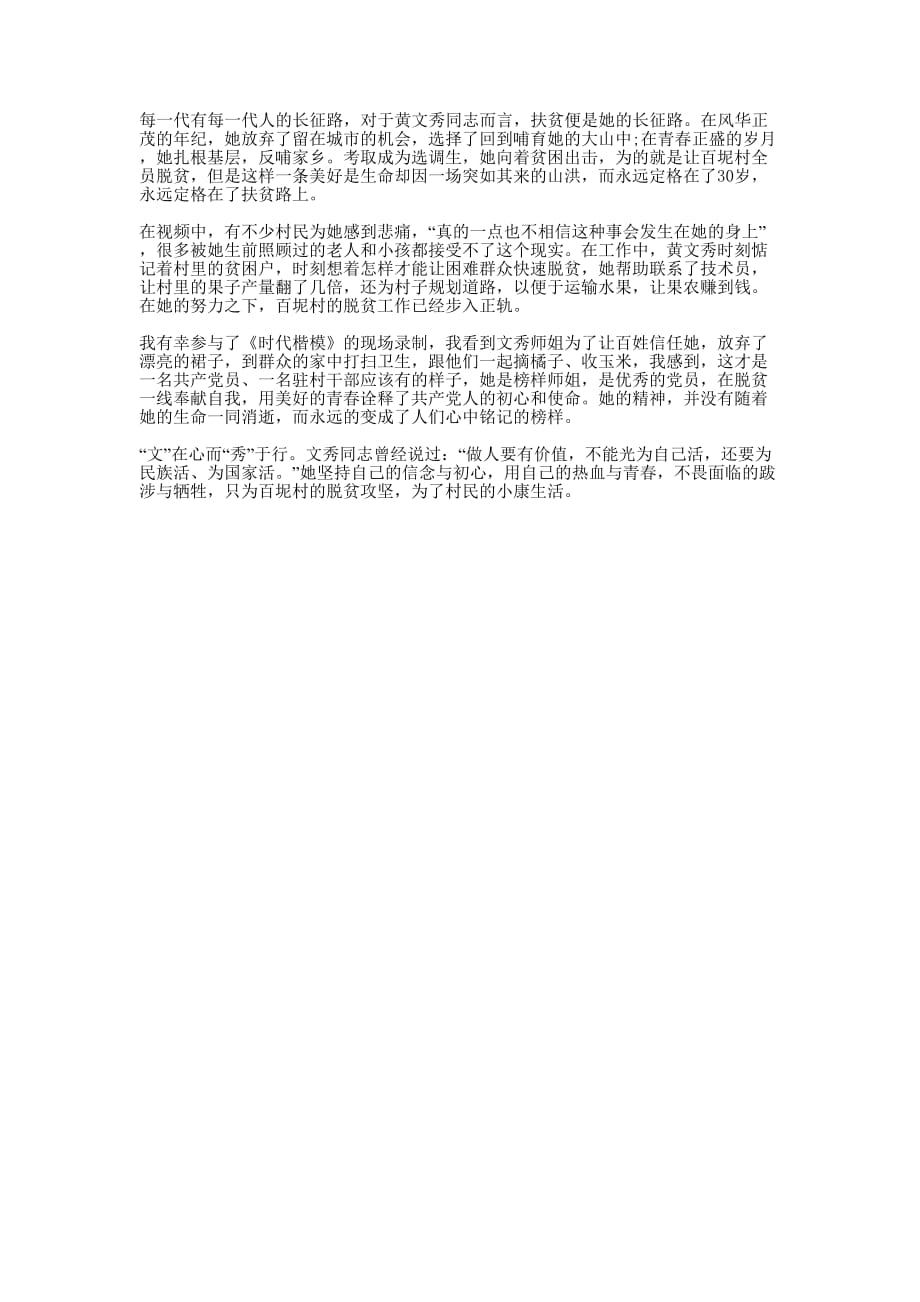 党支部学习黄文秀同志先进事迹的心得.docx_第1页