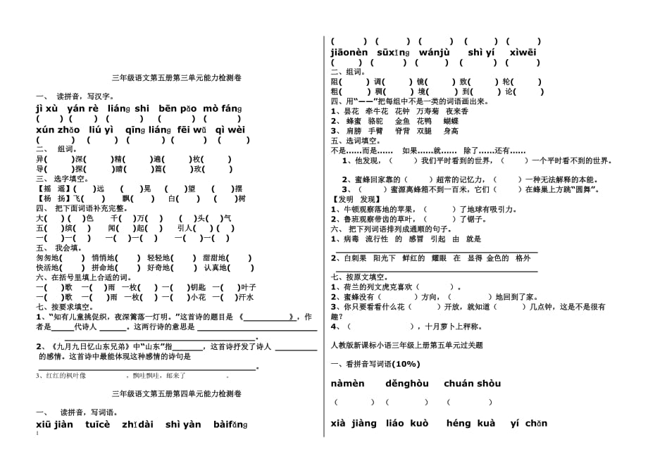 人教版三年级语文上册各单元测试题讲解材料_第2页