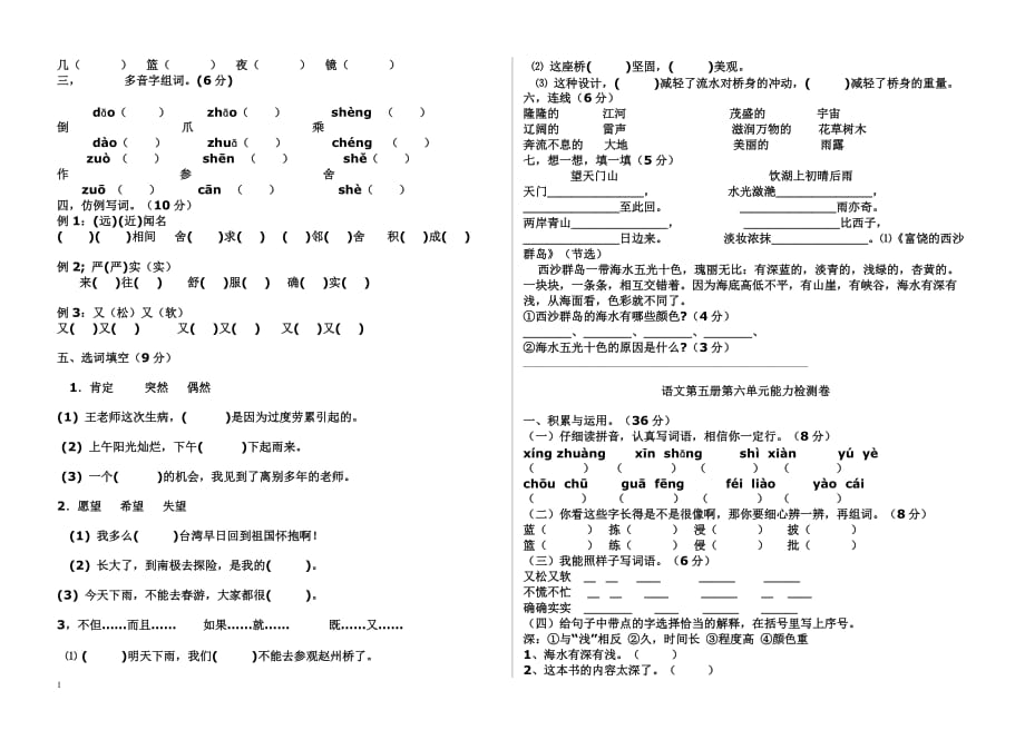 人教版三年级语文上册各单元测试题讲解材料_第4页