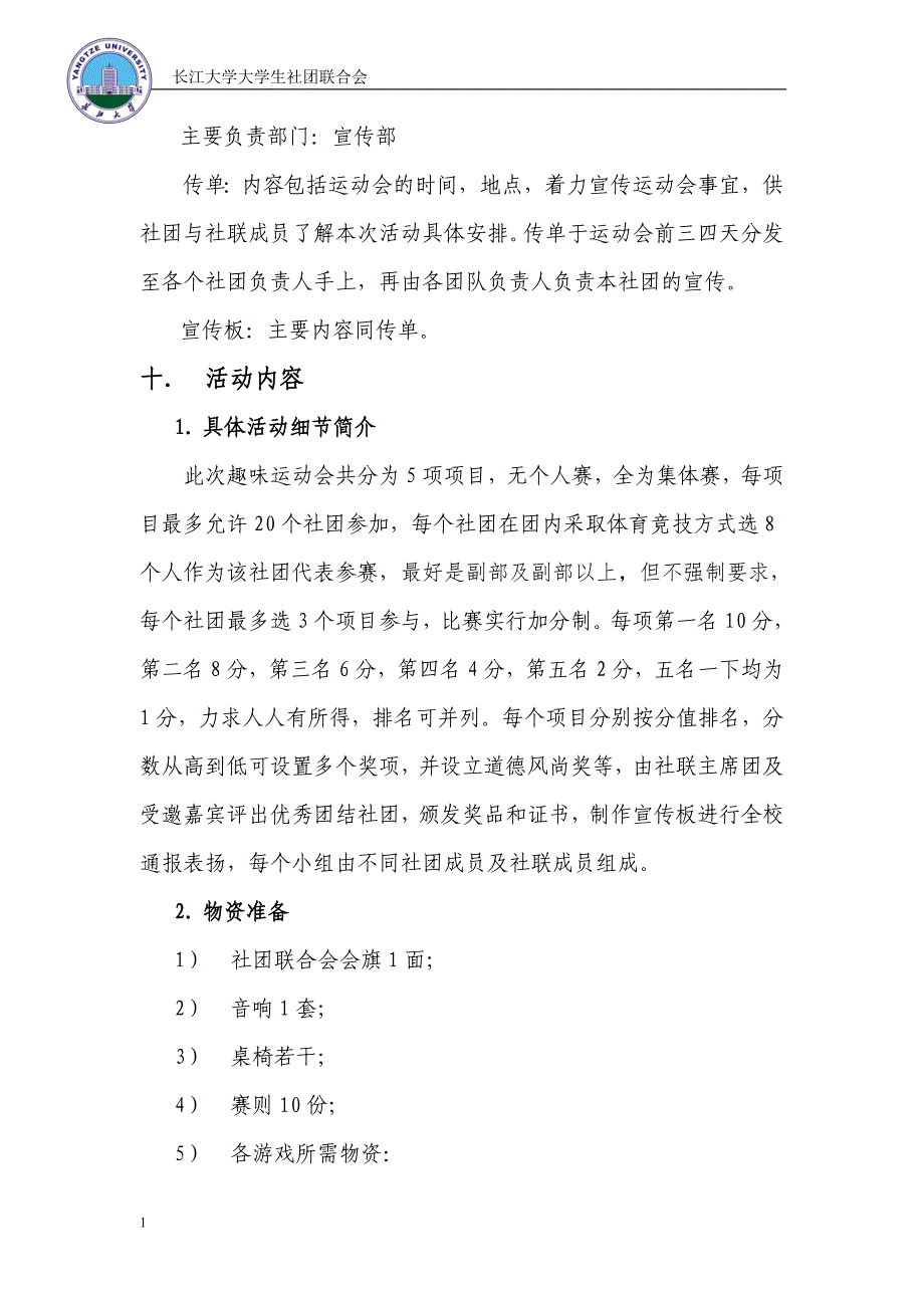 趣味运动会策划书文章教学教材_第3页