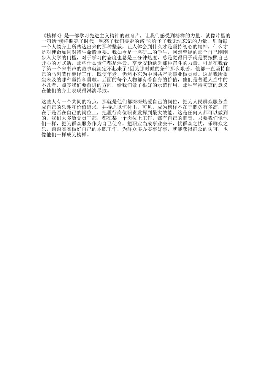 2020榜样三观后感心得的体会.docx_第1页