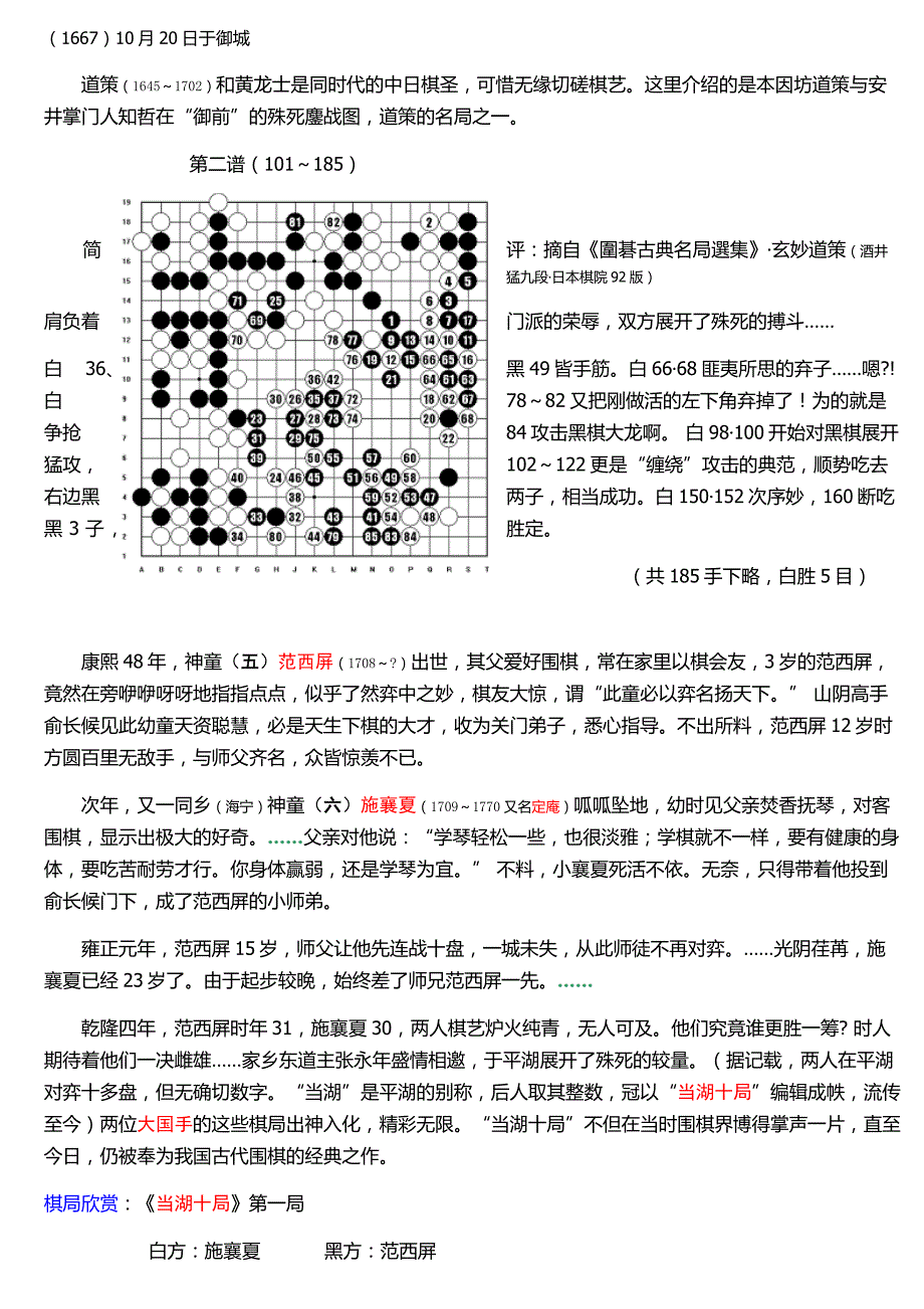 近现代围棋文化史清至今_第3页