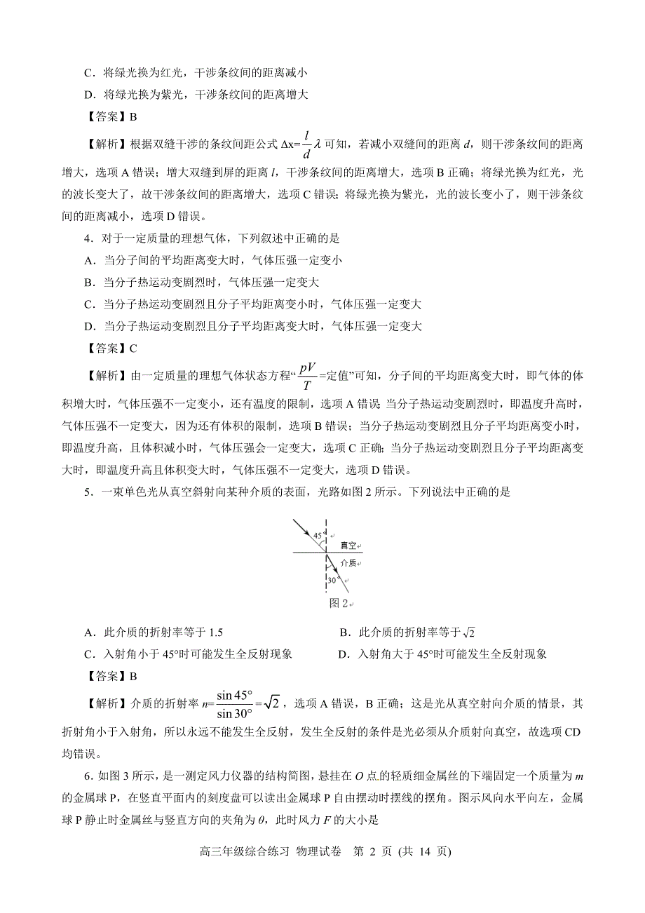 北京市门头沟区2019－2020学年高三第二学期一模物理试题（解析版）_第2页