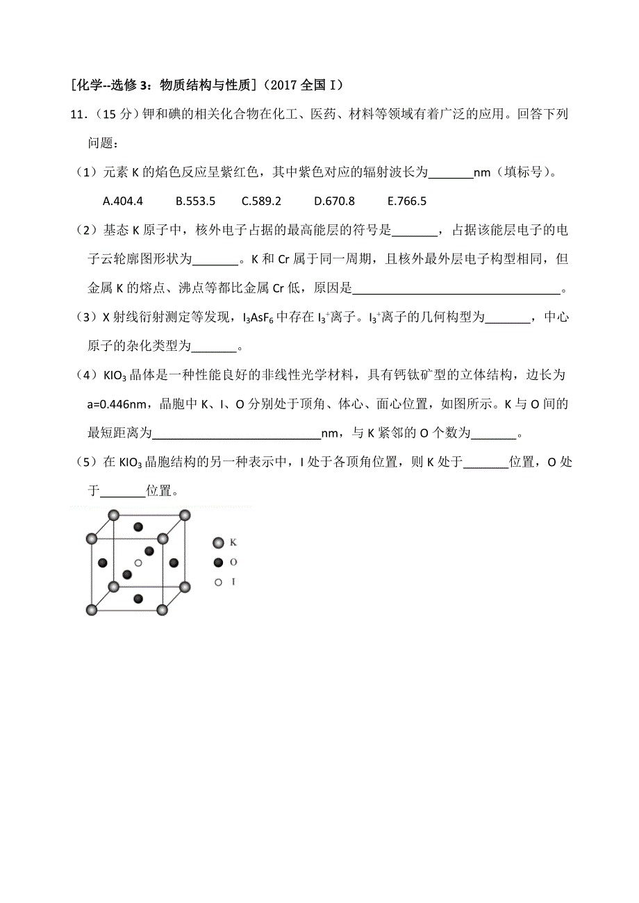 化学一选修3全国卷I(13-18)_第2页