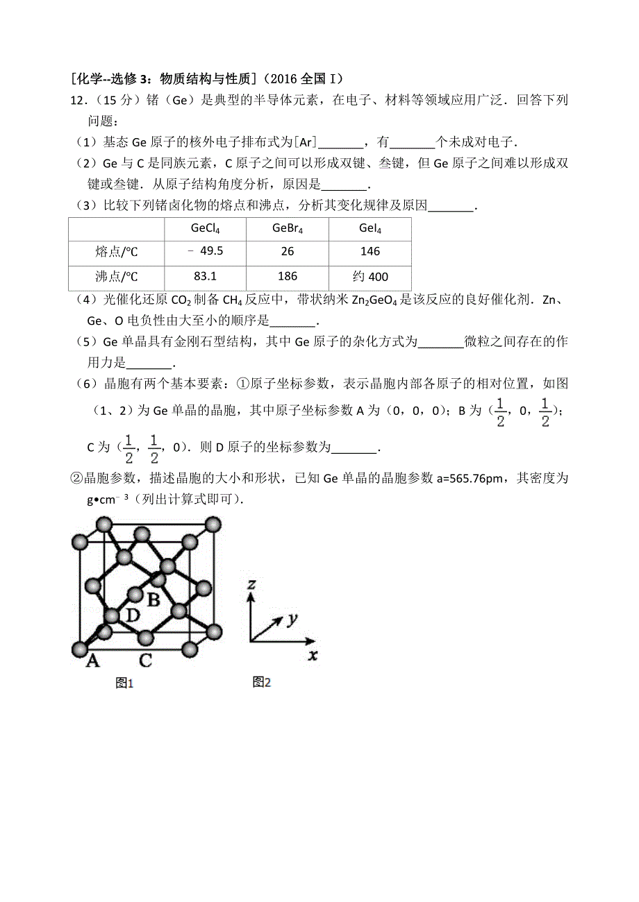 化学一选修3全国卷I(13-18)_第3页