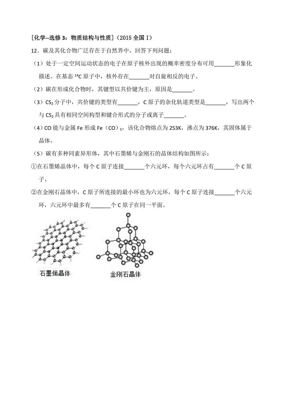 化学一选修3全国卷I(13-18)_第4页