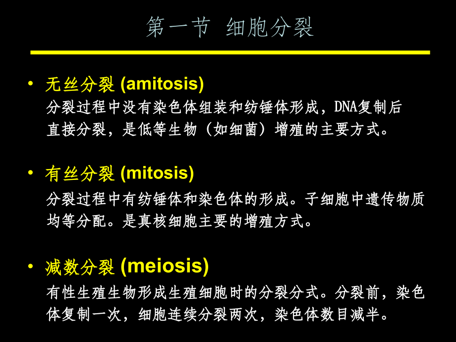 细胞生物学 09第九章 细胞的增殖和分化 上课 ppt课件_第3页