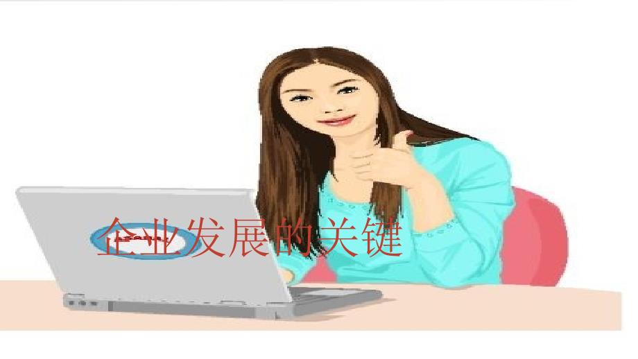 企业员工综合素质培训教学文案_第2页