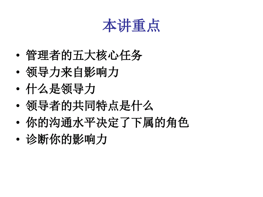 培养你的领导力--领导力来自影响力_第2页