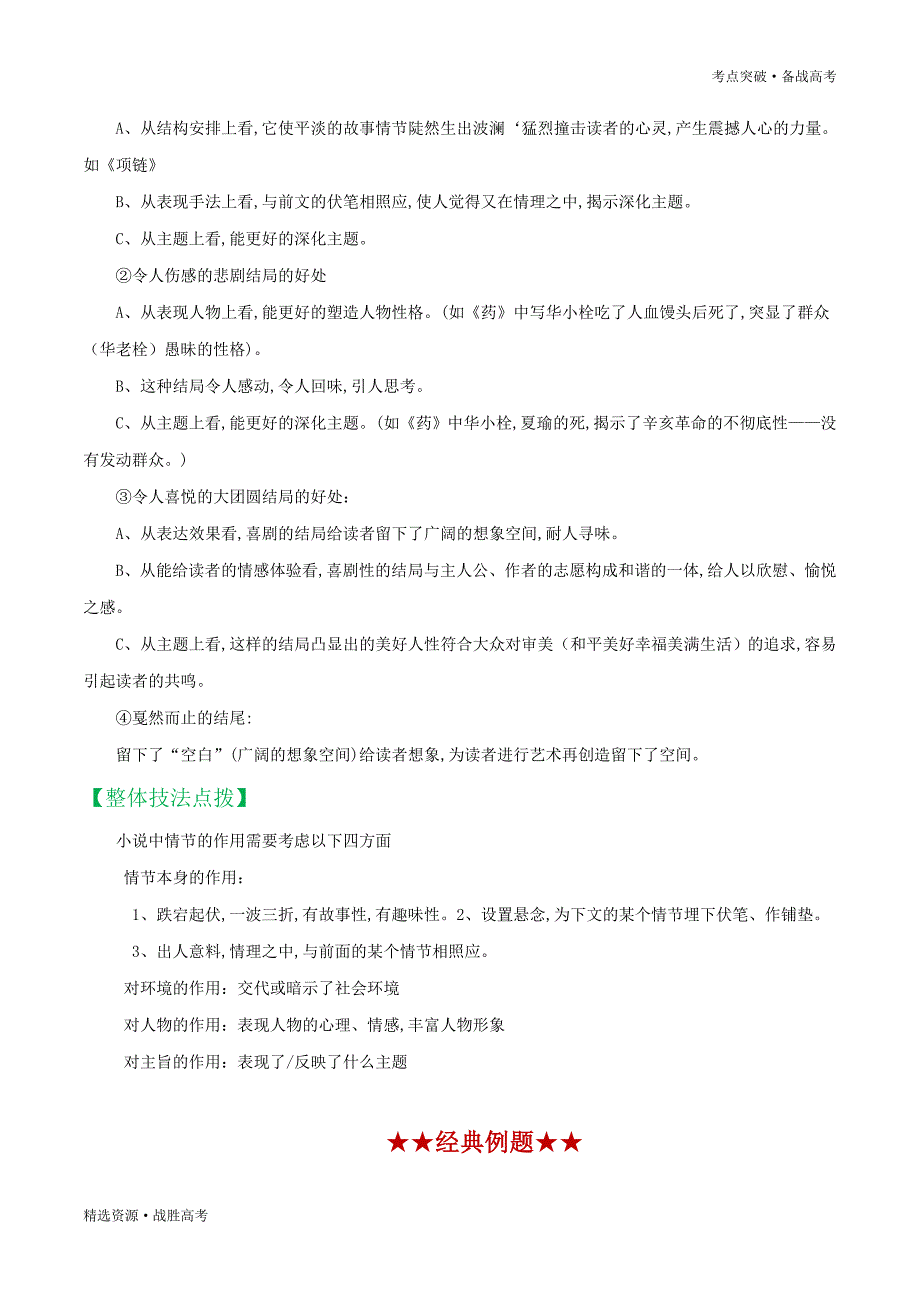 2020年高考语文小说阅读高频题型：情节作用题（教师版）_第2页