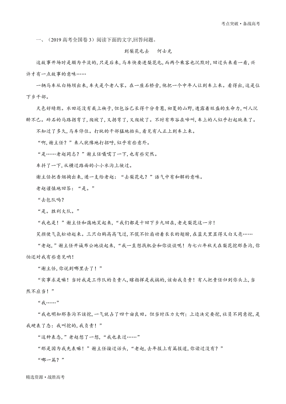 2020年高考语文小说阅读高频题型：情节作用题（教师版）_第3页