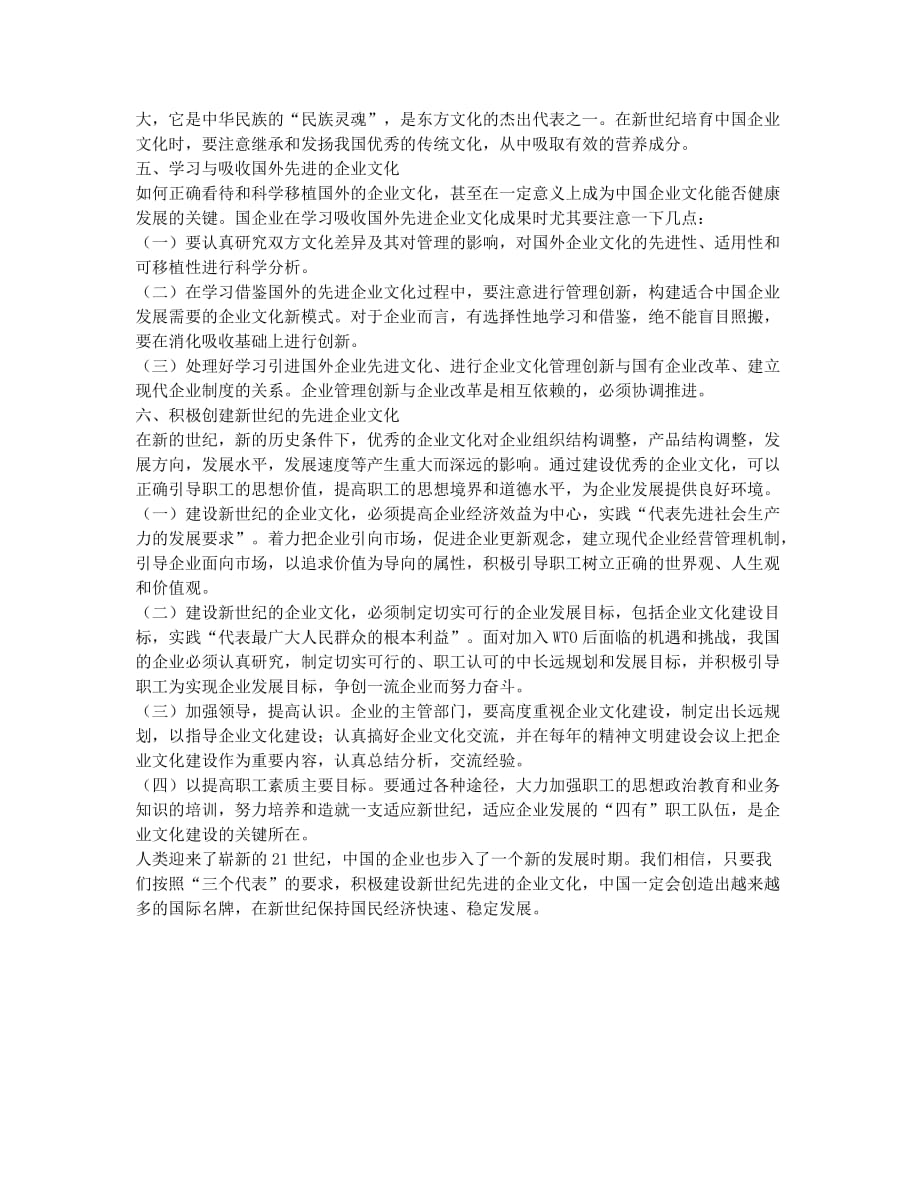 企业文化是未来企业的第一生命力.docx_第2页