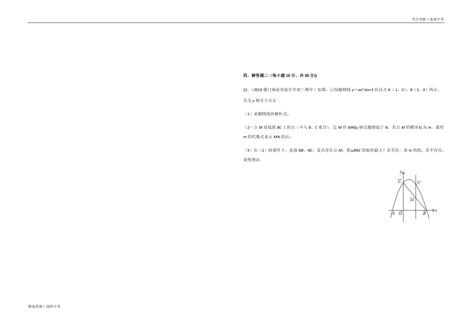 2020年中考数学考点突破10.1 二次函数（学生版）_第4页