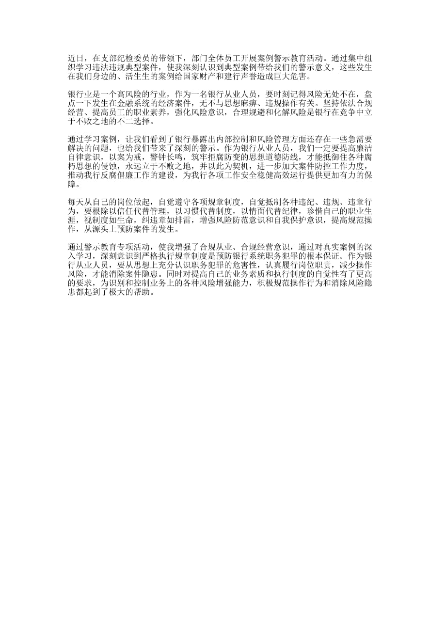 案件警示教育心得的体会.docx_第1页