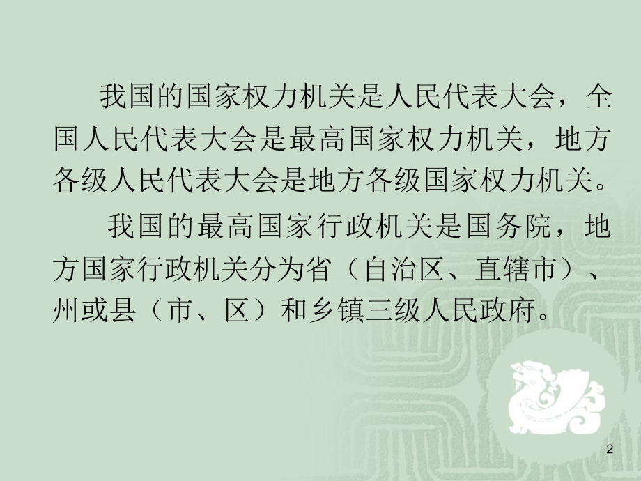 财经法规与会计职业道德2009年江苏会计从业资格考试系列辅导用书.ppt_第2页