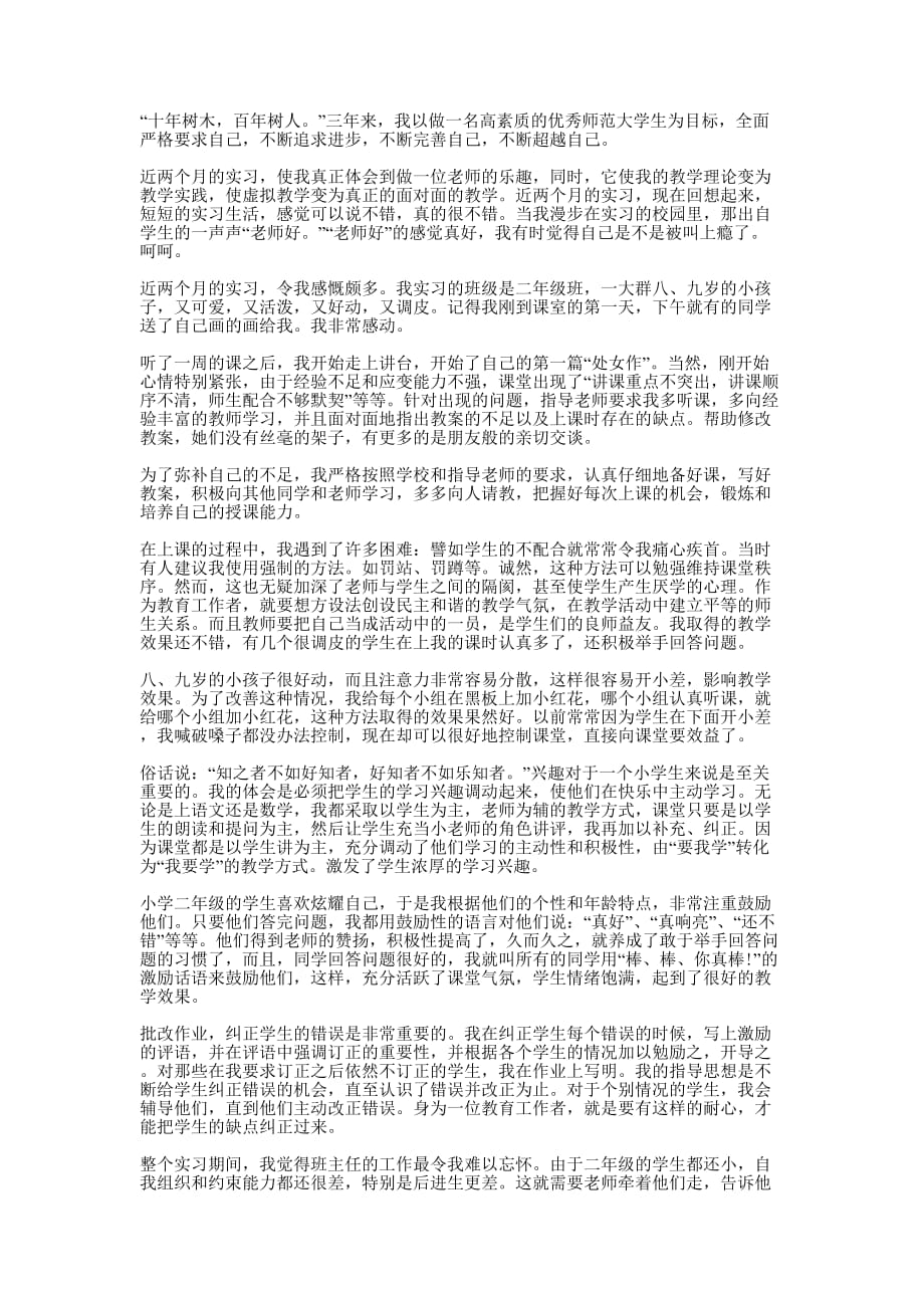 学校会计实习的报告.docx_第1页