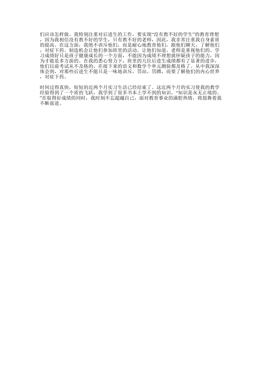 学校会计实习的报告.docx_第2页