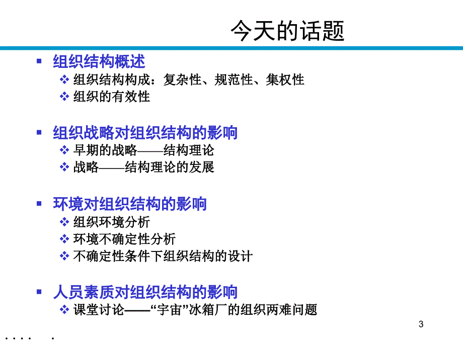 组织设计的权变理论(上)_第3页