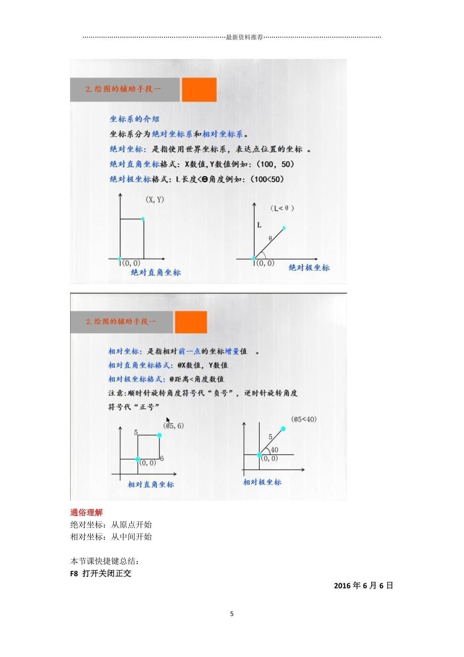 CAD学习笔记精编版_第5页