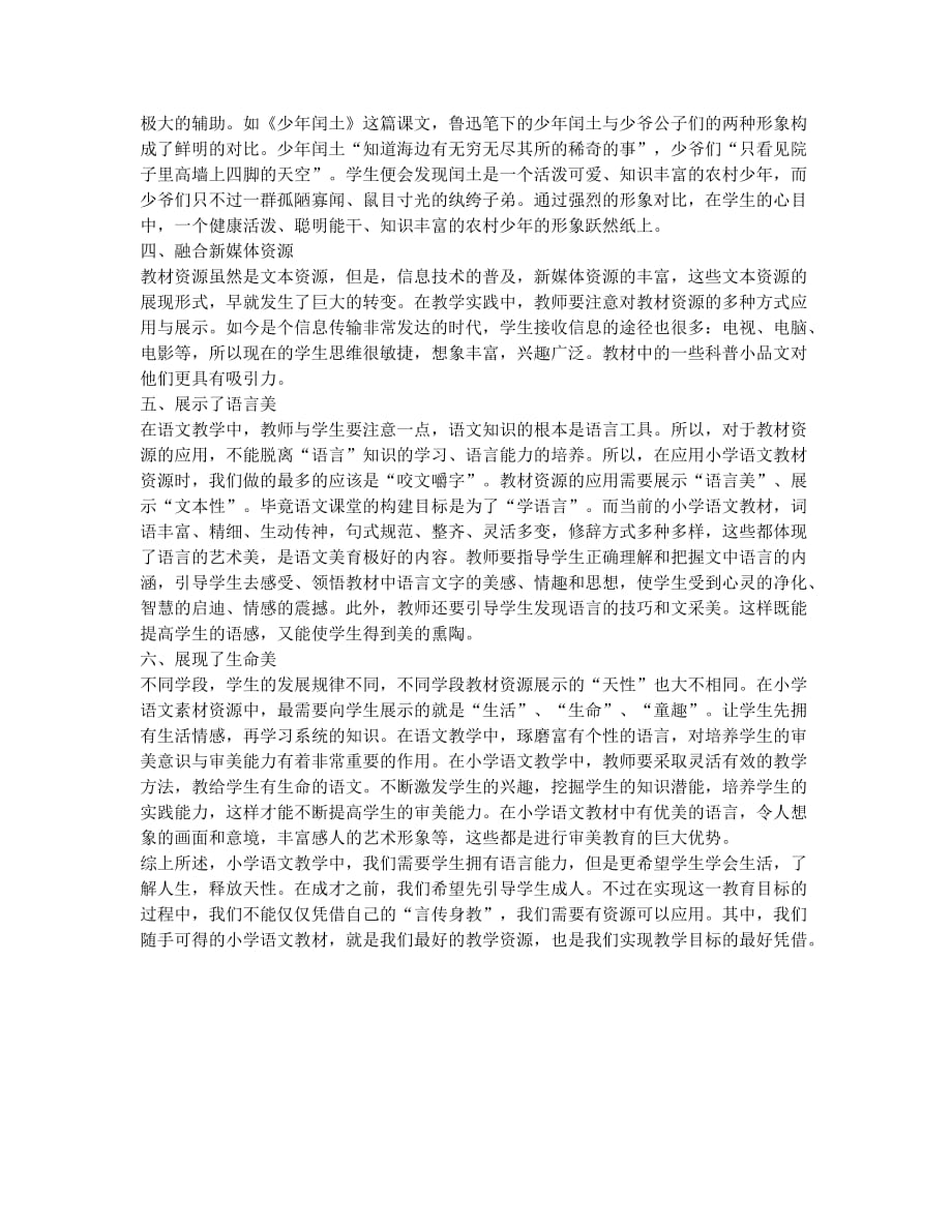 小学语文教材应用方法分析.docx_第2页