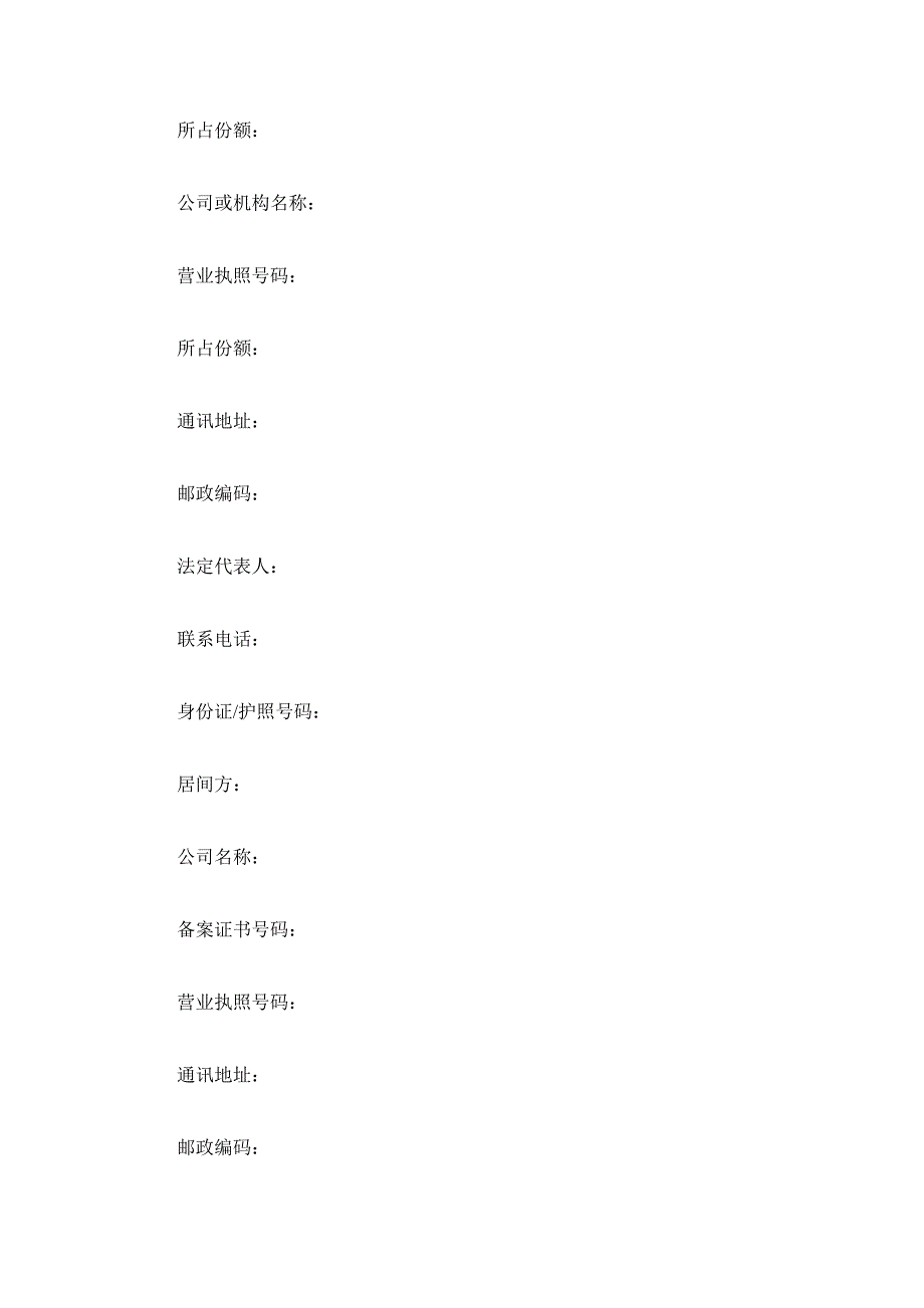 深圳二手房买卖合同范本（精品合同）_第4页