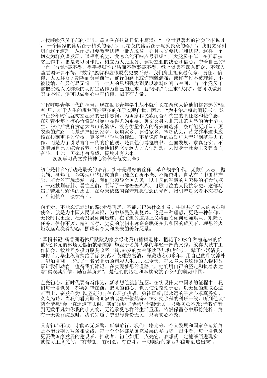 2020学习黄文秀精神心得体会范文的大全.docx_第2页